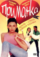 Фильм: Приманка