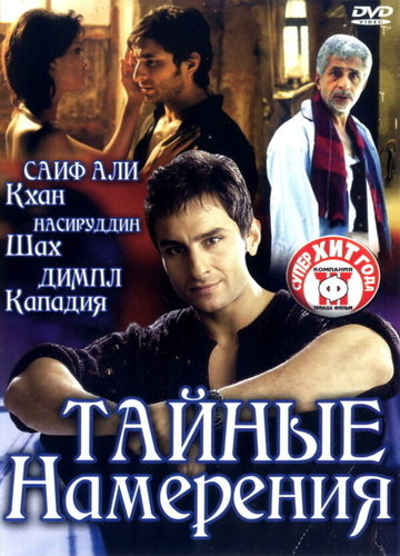 Тайные намерения (2005). Being Cyrus