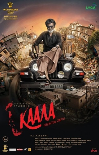 Каала (2018). Kaala