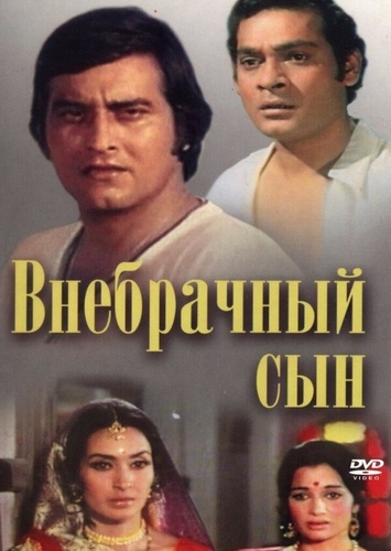 Внебрачный сын (1978). Main Tulsi Tere Aangan Ki