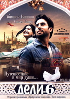 Фильм: Дели-6
