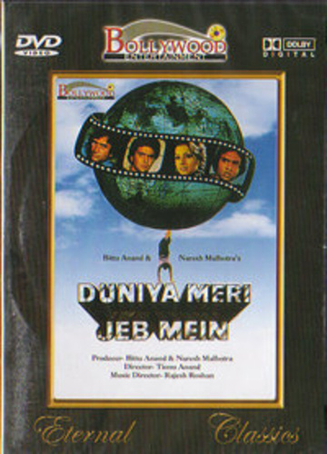 Судьба в твоих руках (1979). Duniya Meri Jeb Mein
