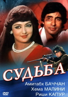 Фильм: Судьба (1981)