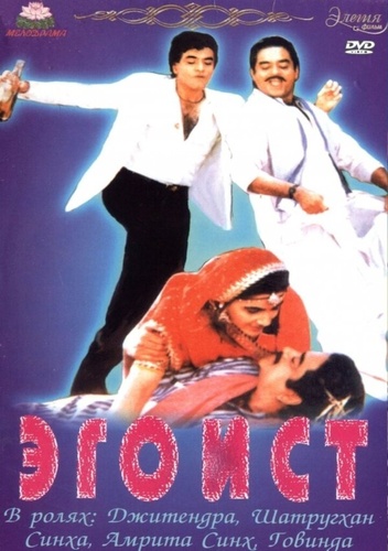 Эгоист (1987). Khudgarz