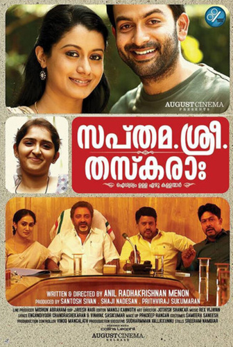 Семеро хороших воров (2014). Sapthamashree Thaskaraha
