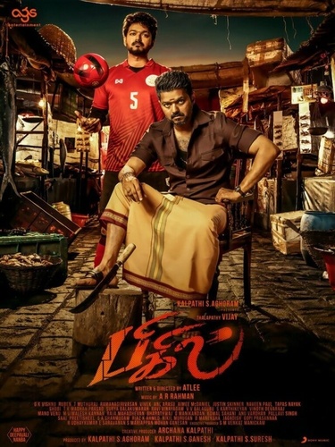 Свисток (2019). Bigil