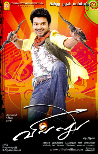 Стрелок (2009). Villu