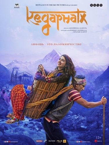 Кедарнатх (2018). Kedarnath