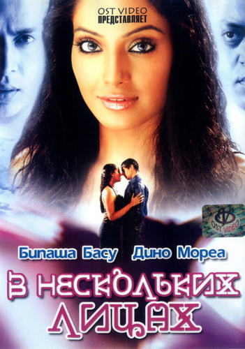 В нескольких лицах (2005). Chehraa