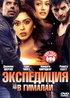 Фильм: Экспедиция в Гималаи
