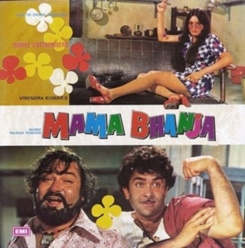Дядя и племянник (1977). Mama Bhanja