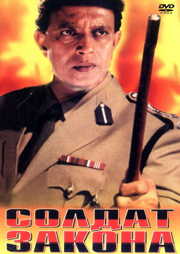 Солдат закона (1995). Zakhmi Sipahi