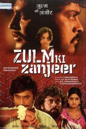 Цепь преступлений (1989). Zulm Ki Zanjeer
