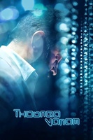 Фильм: Неспящий лес