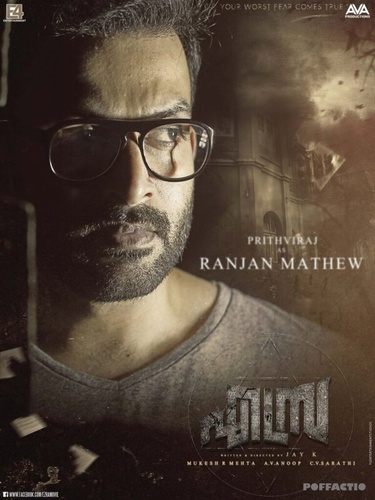 Эзра (2017). Ezra