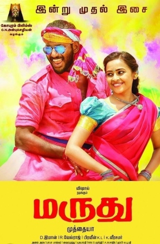 Маруд (2016). Marudhu