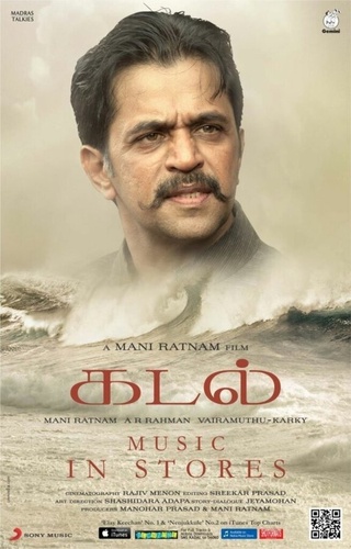 Море (2013). Kadal