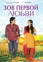Фильм: Зов первой любви!