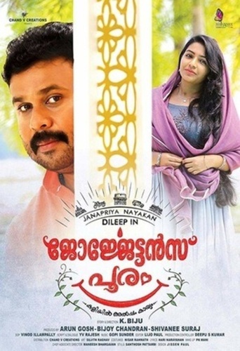 Пурам Джорджеттана (2017). Georgettan's Pooram