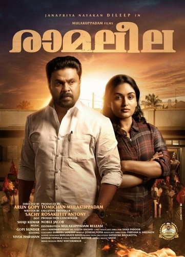 Рамалила (2017). Ramaleela