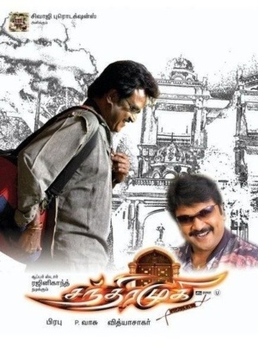 Таинственная гостья (2005). Chandramukhi