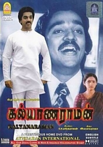 Кальянарам и Раман (1979). Kalyanaraman