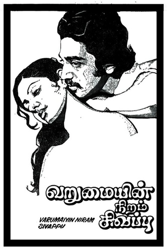 Цвет бедности — красный (1980). Varumayin Niram Sigappu