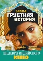 Фильм: Грустная история