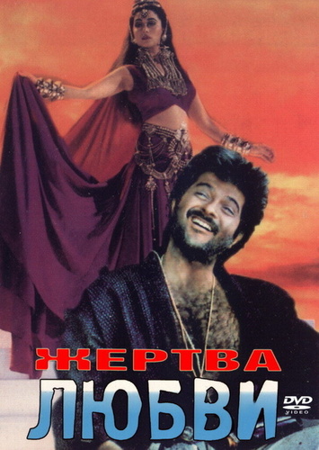 Жертва любви (1988). Ram-Avtar