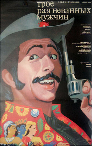 Трое разгневанных мужчин (1989). Tridev