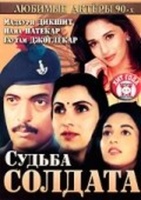 Фильм: Судьба солдата
