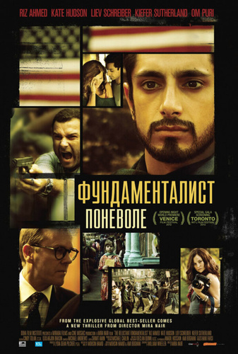 Фундаменталист поневоле (2012). The Reluctant Fundamentalist