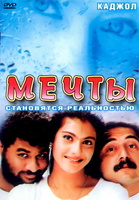 Фильм: Мечты