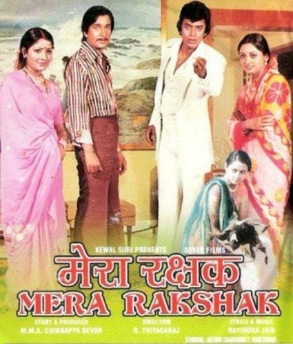 Мой защитник (1978). Mera Rakshak