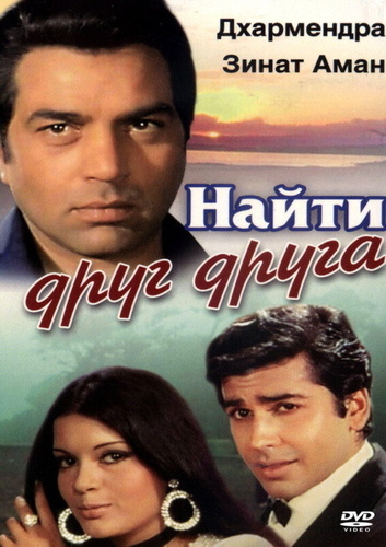 Найти друг друга (1973). Yaadon Ki Baaraat