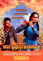 Фильм: Могущественный