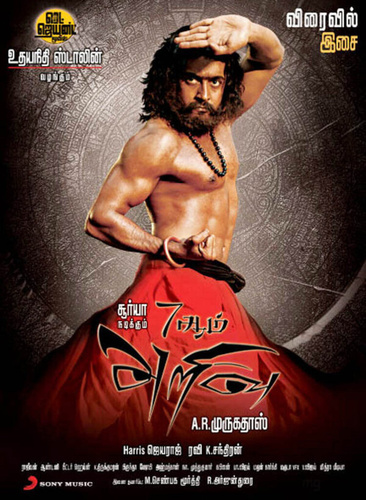 Седьмое чувство (2011). 7aum Arivu
