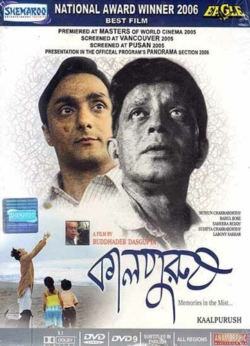 Воспоминания в тумане (2005). Kalpurush