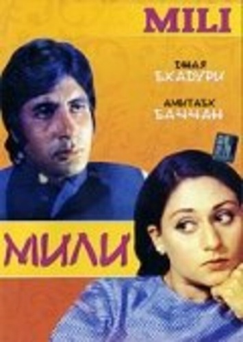Мили (1975). Mili