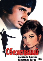 Фильм: Сбежавший