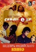 Фильм: Сердцеед