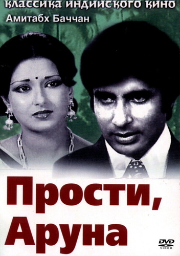 Прости, Аруна (1979). Manzil