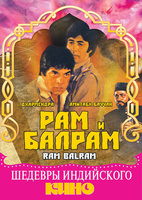 Фильм: Рам и Балрам