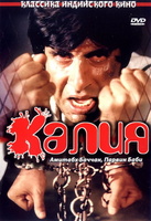 Фильм: Калия