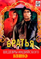 Фильм: Три брата