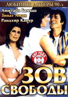 Фильм: Зов свободы