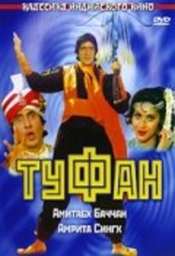 Туфан (1989). Toofan