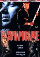 Фильм: Разочарование
