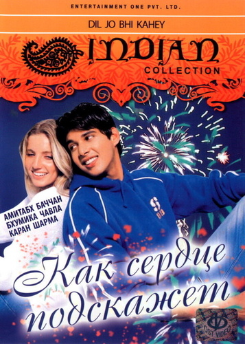 Как сердце подскажет (2005). Dil Jo Bhi Kahey...
