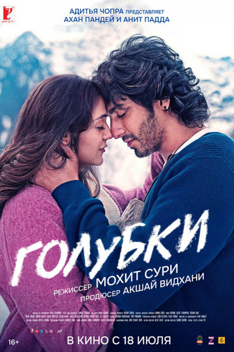 Голубки (2025). Saiyaara
